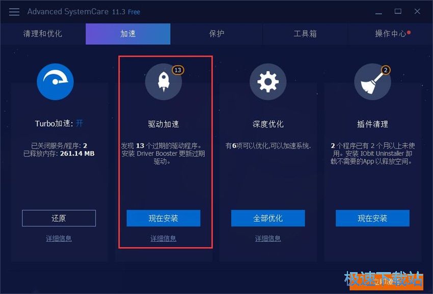 图：Advanced SystemCare 11.3评测