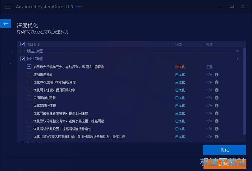 图：Advanced SystemCare 11.3评测