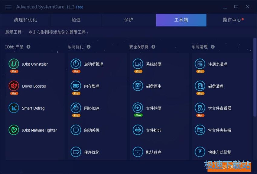 图：Advanced SystemCare 11.3评测