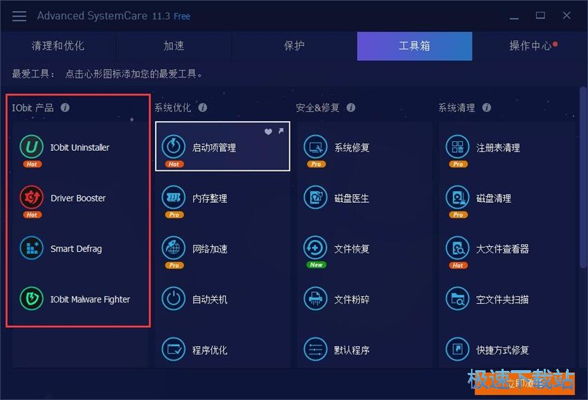 图：Advanced SystemCare 11.3评测