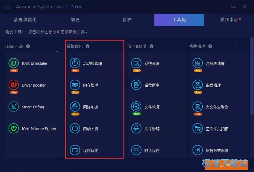 图：Advanced SystemCare 11.3评测