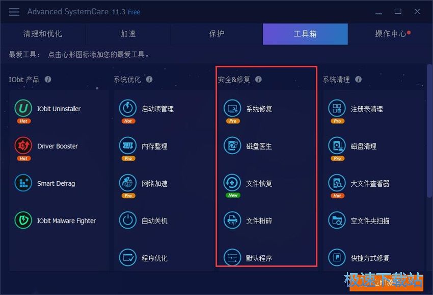 图：Advanced SystemCare 11.3评测