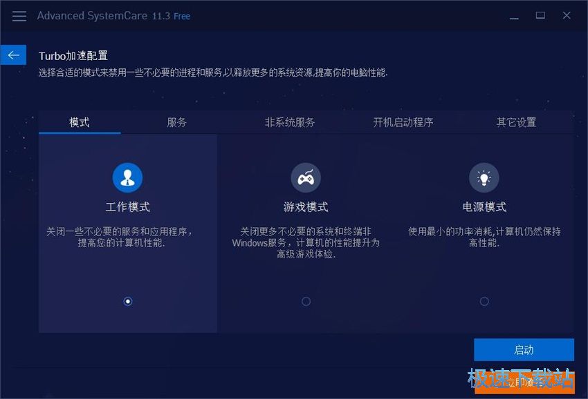 图：Advanced SystemCare 11.3评测
