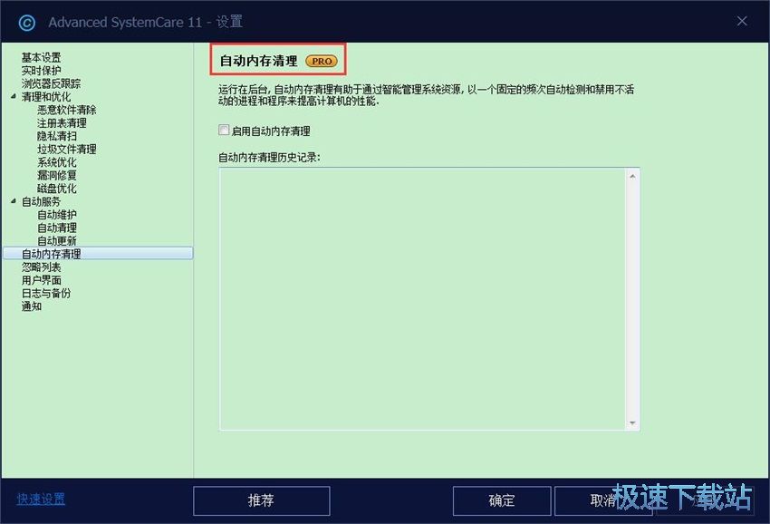 图：Advanced SystemCare 11.3评测