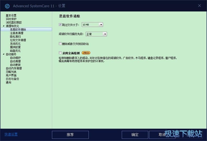 图：Advanced SystemCare 11.3评测