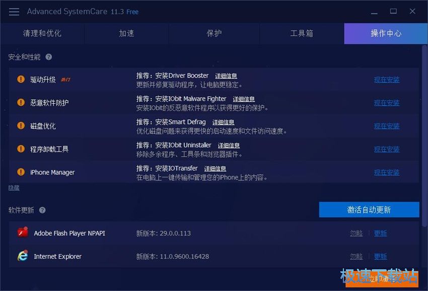 图：Advanced SystemCare 11.3评测