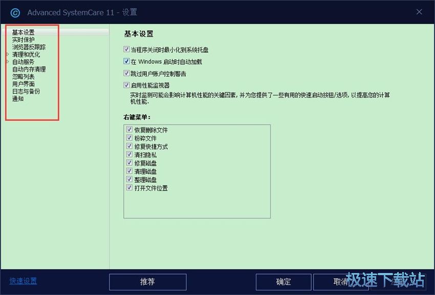 图：Advanced SystemCare 11.3评测