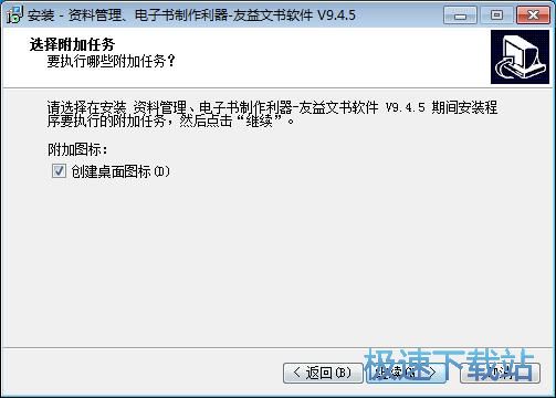 友益文书安装教程