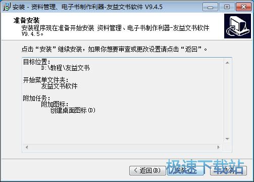 图：友益文书安装教程