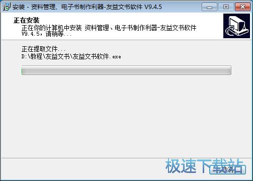 图：友益文书安装教程