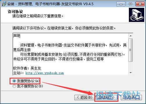 友益文书安装教程
