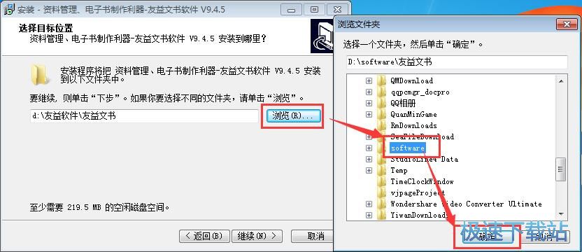友益文书安装教程