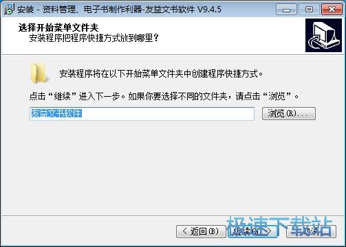 友益文书安装教程