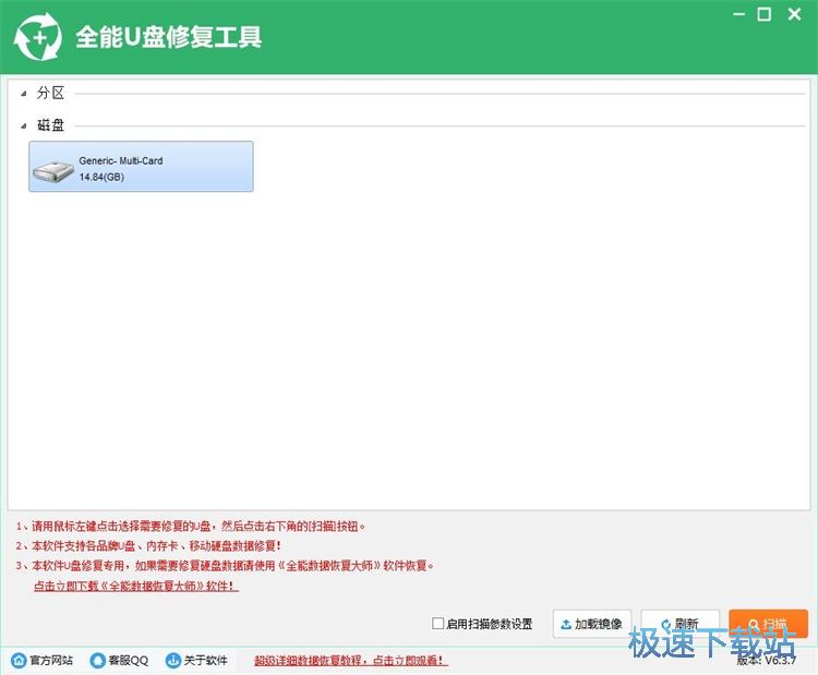 图：修复U盘被删软件教程