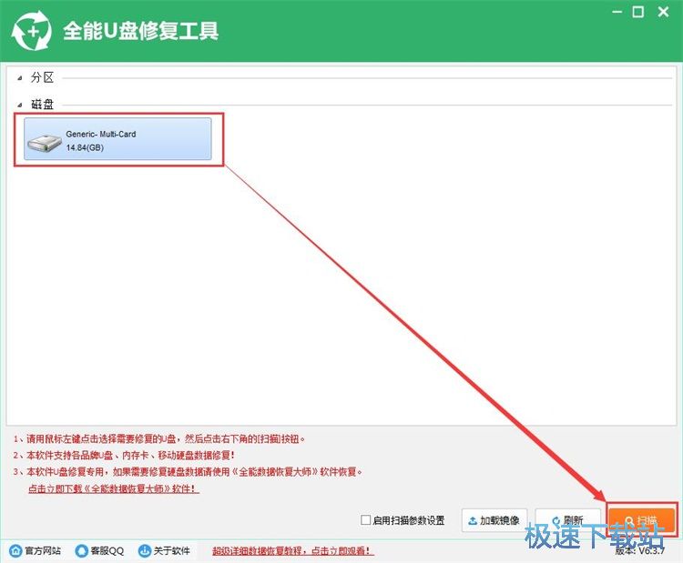 图：修复U盘被删软件教程