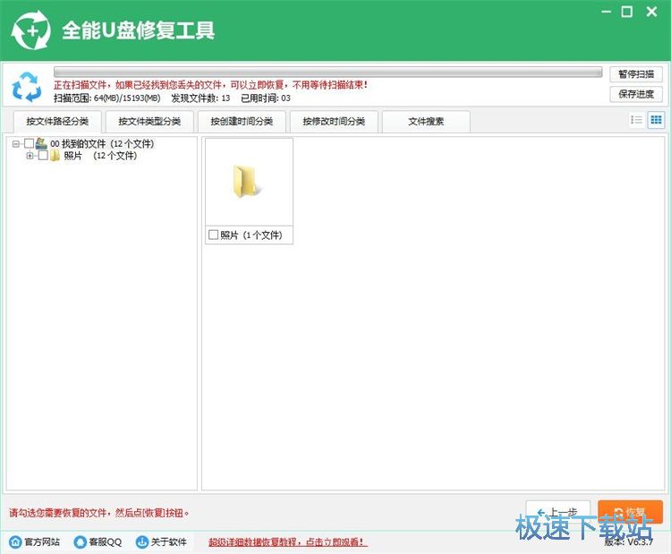 图：修复U盘被删软件教程