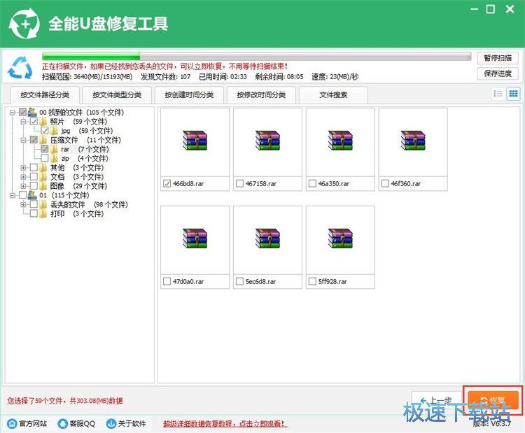 图：修复U盘被删软件教程