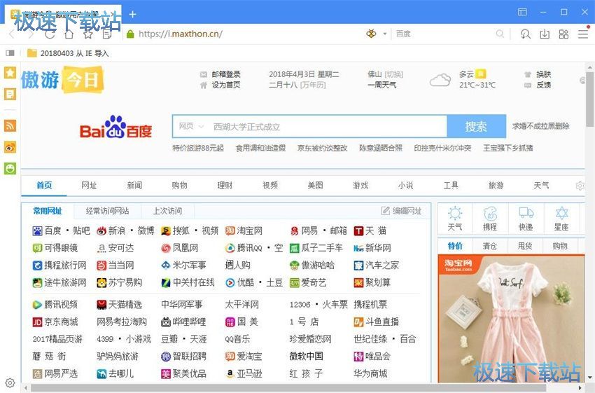 图：傲游浏览器5.2评测