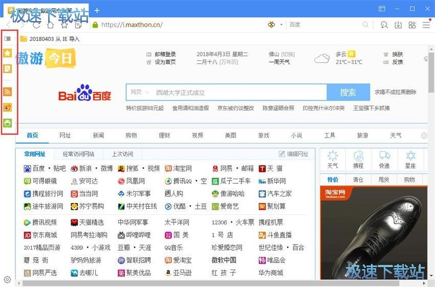 图：傲游浏览器5.2评测