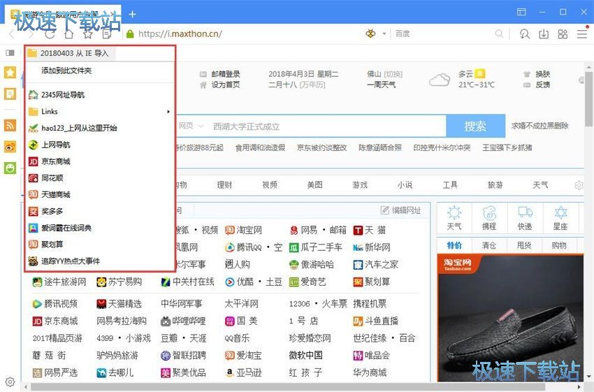 图：傲游浏览器5.2评测