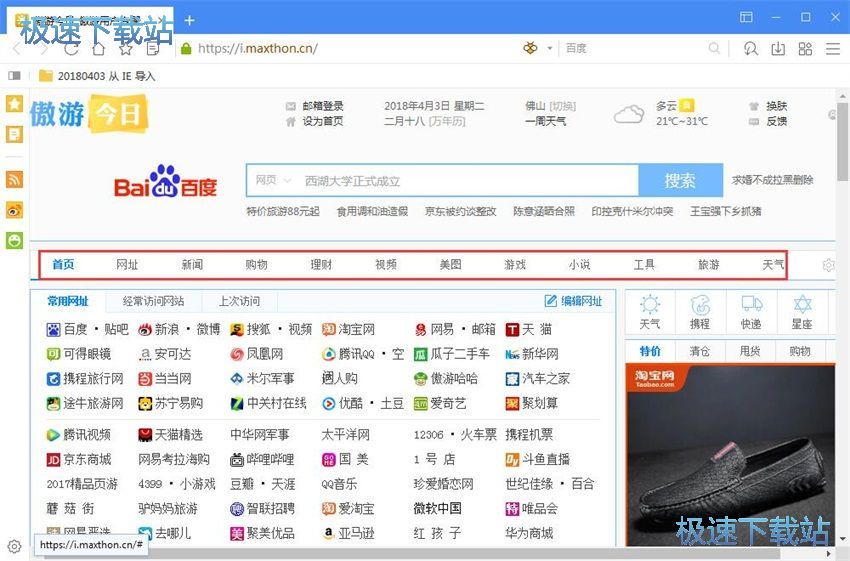 图：傲游浏览器5.2评测