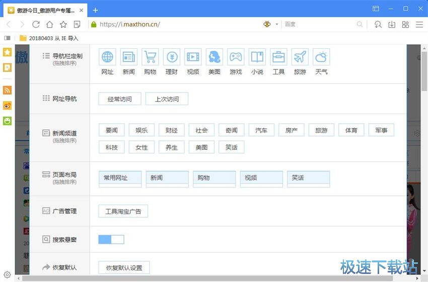图：傲游浏览器5.2评测