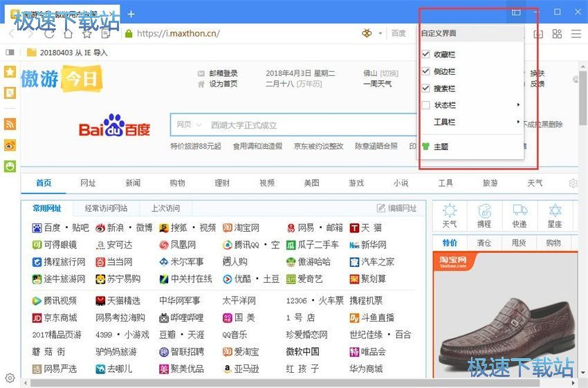 图：傲游浏览器5.2评测