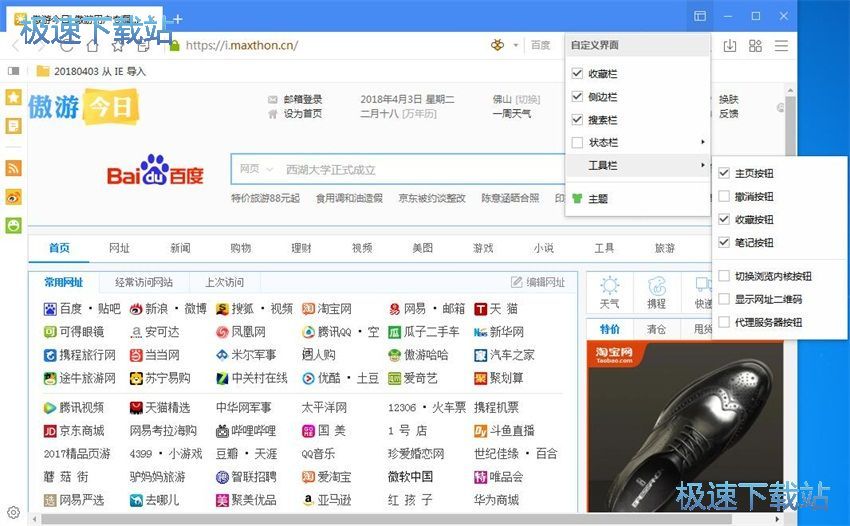 图：傲游浏览器5.2评测