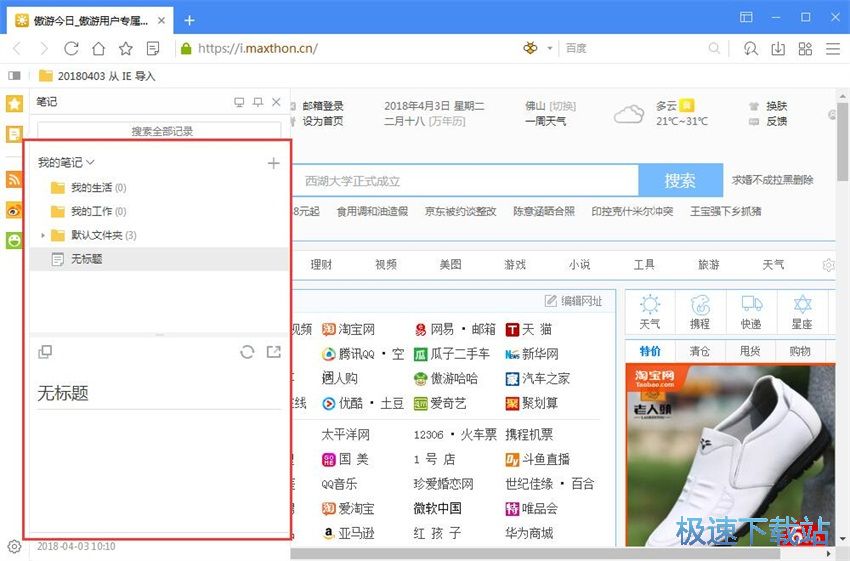 图：傲游浏览器5.2评测