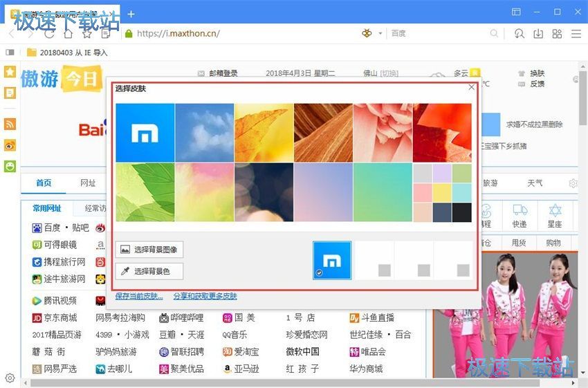 图：傲游浏览器5.2评测