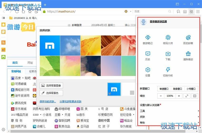 图：傲游浏览器5.2评测