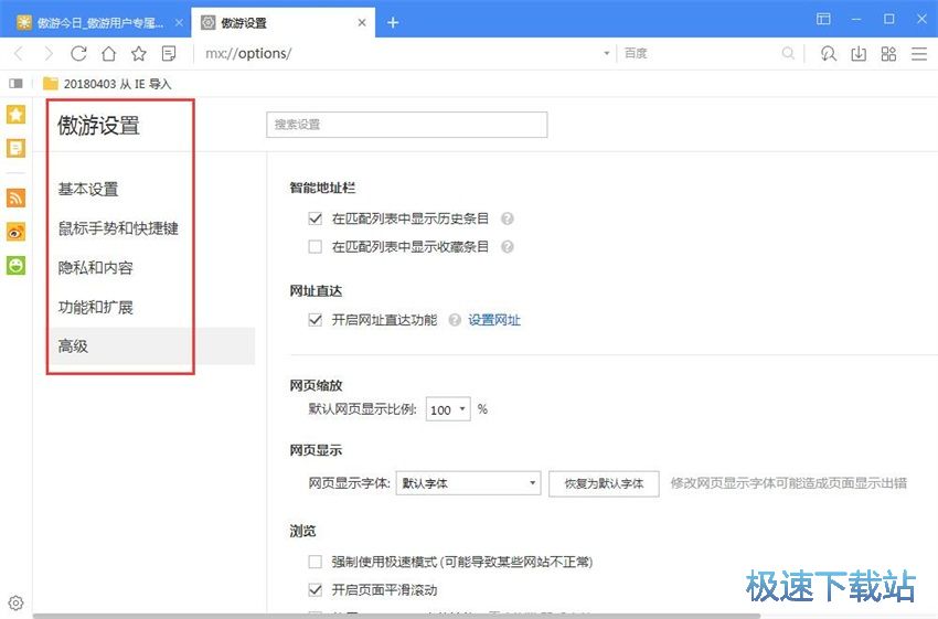 图：傲游浏览器5.2评测