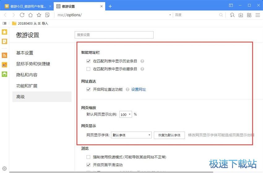 图：傲游浏览器5.2评测