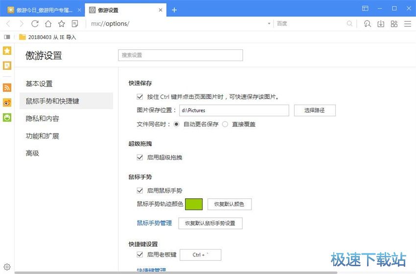 图：傲游浏览器5.2评测
