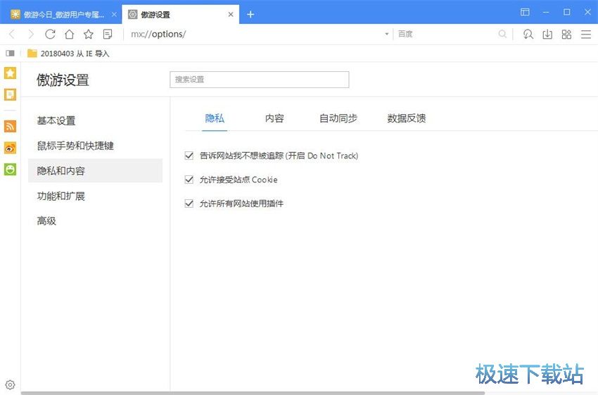 图：傲游浏览器5.2评测