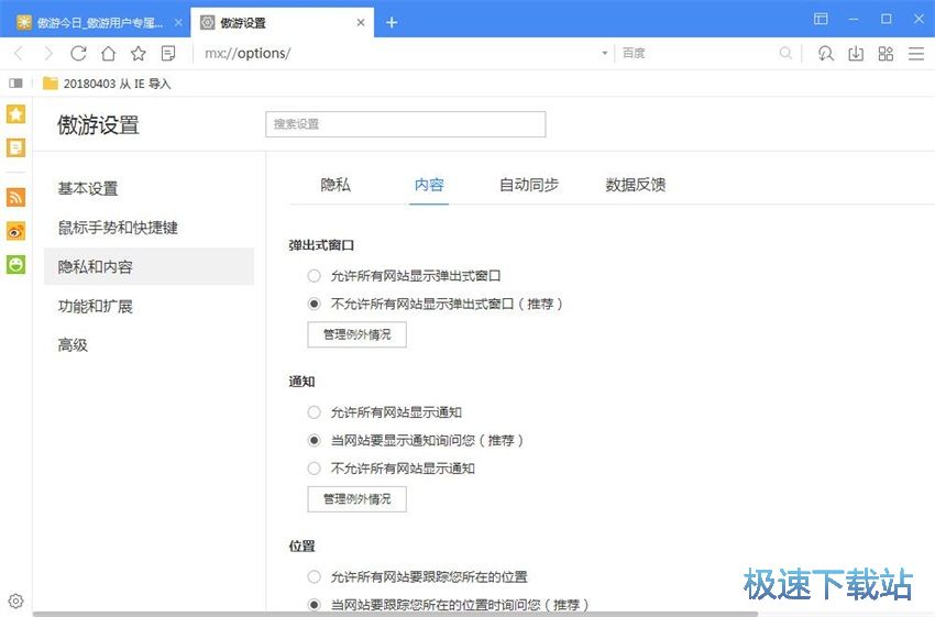 图：傲游浏览器5.2评测
