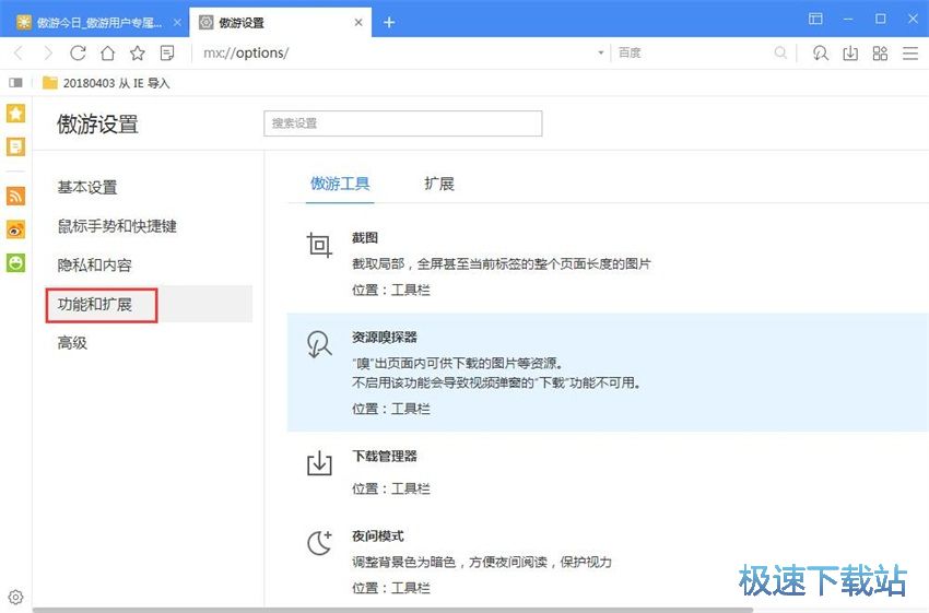 图：傲游浏览器5.2评测