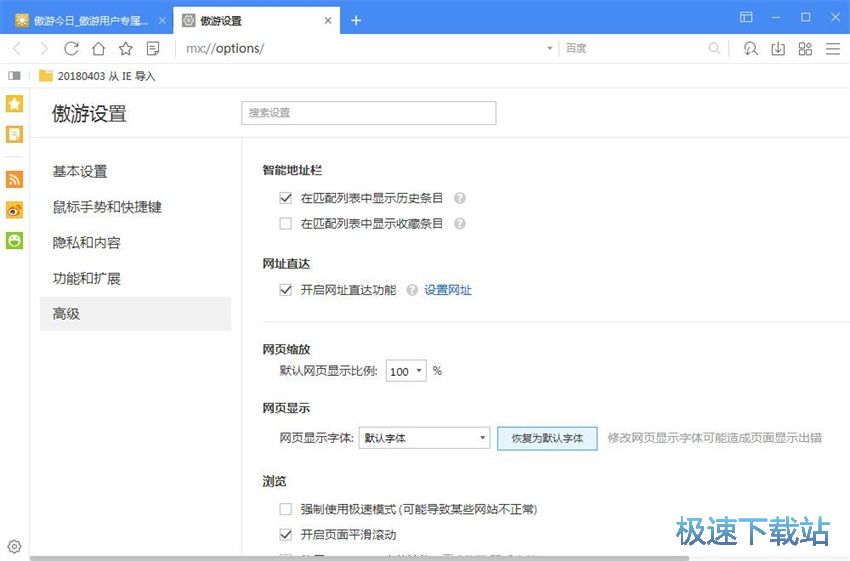 图：傲游浏览器5.2评测
