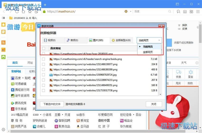 图：傲游浏览器5.2评测