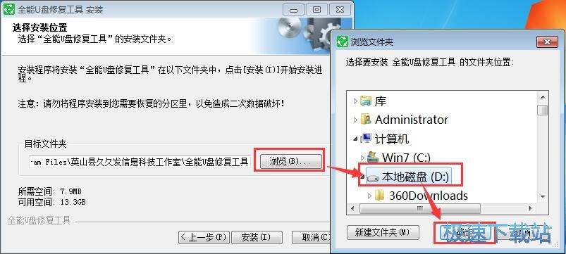 图：全能U盘修复工具安装教程