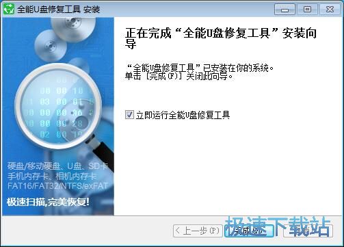 图：全能U盘修复工具安装教程