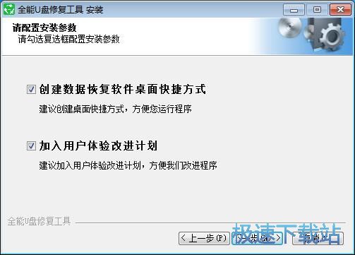 图：全能U盘修复工具安装教程