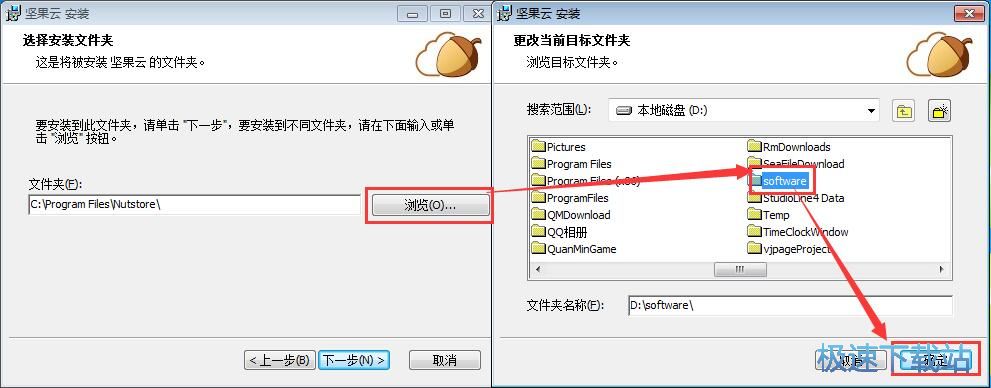 图：坚果云安装教程
