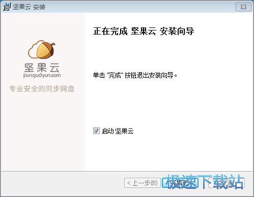 图：坚果云安装教程