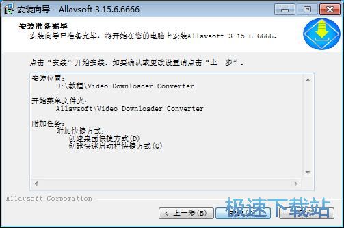 图：Allavsoft安装教程