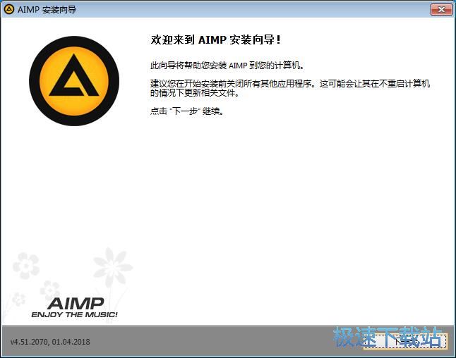 图：AIMP安装教程