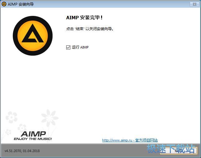 图：AIMP安装教程