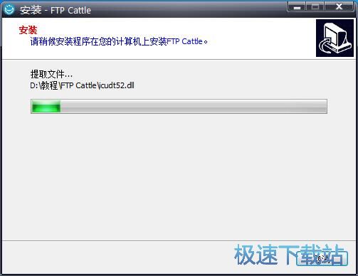 图：牛牛FTP安装教程