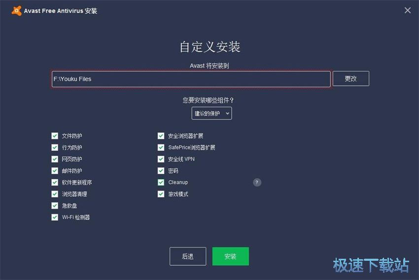 图：Avast Free Antivirus 18.2评测