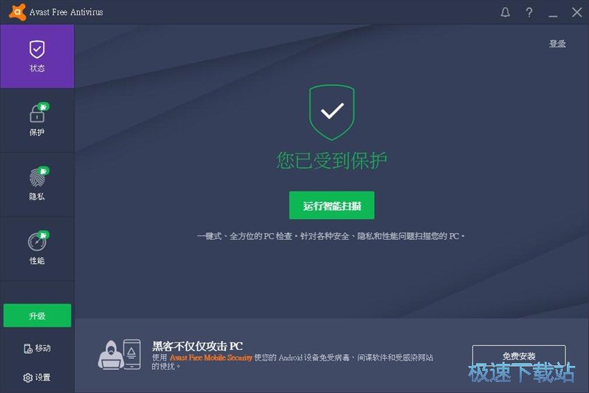 图：Avast Free Antivirus 18.2评测
